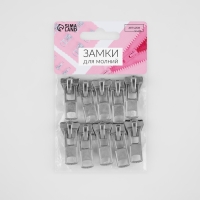 Бегунок автоматический для молнии &laquo;Трактор&raquo;, №8, 10 шт, цвет никель