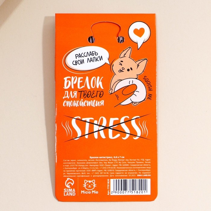 Брелок мялка антистресс &laquo;Возьми меня на ручки&raquo; 4.6 х 7 см