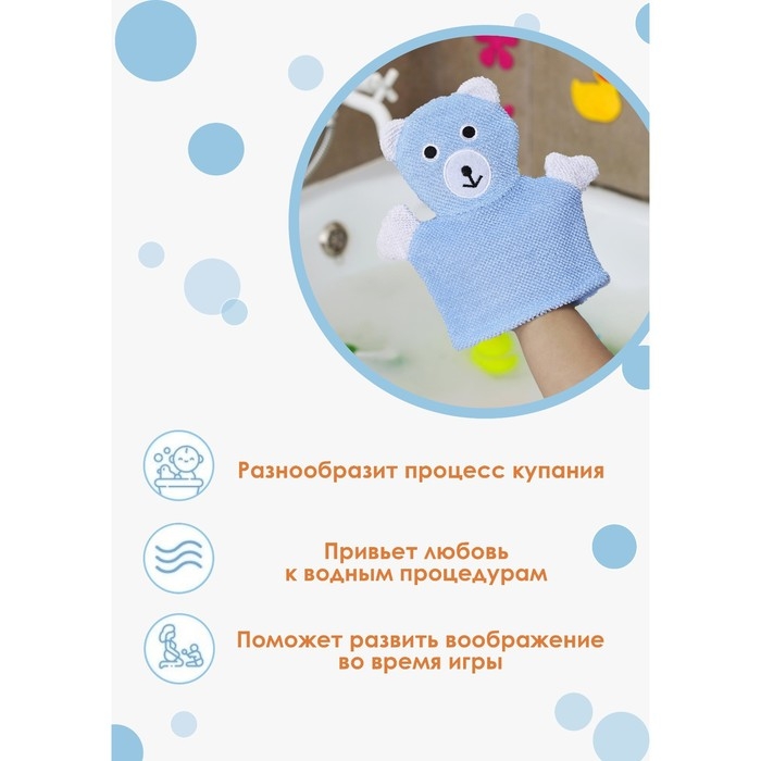 Мочалка-варежка детская для купания Доляна &laquo;Мишка&raquo;, 22 см