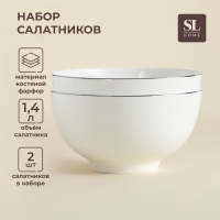 Салатники SL Home &laquo;Каскарон&raquo;, 1,4 л, d=18 см, набор 2 шт, костяной фарфор, белые