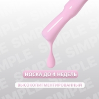 Гель лак для ногтей &laquo;SIMPLE&raquo;, 3-х фазный, 10 мл, LED/UV, цвет (151)
