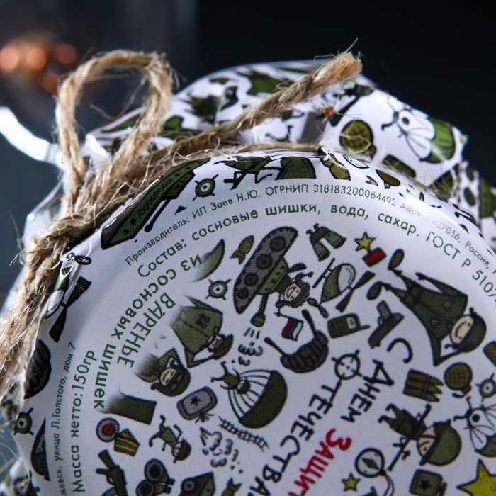 Варенье из сосновых шишек &laquo;С днем защитника Отечества&raquo;, 100 мл