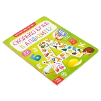 Книга картонная с окошками &laquo;Сколько букв в алфавите?&raquo; 10 стр.