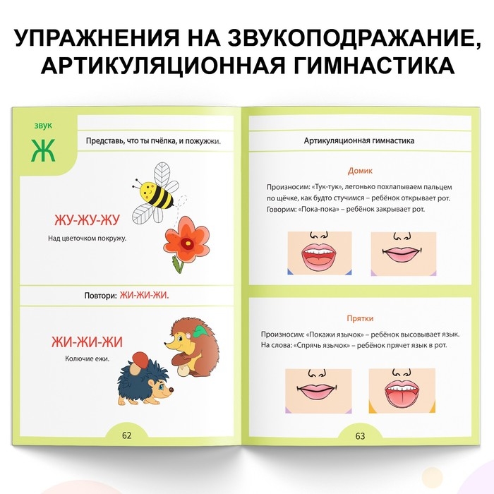 Обучающая книга &laquo;Логопедические тесты. Развиваем речь&raquo;, для детей 2-3 лет, 68 стр.