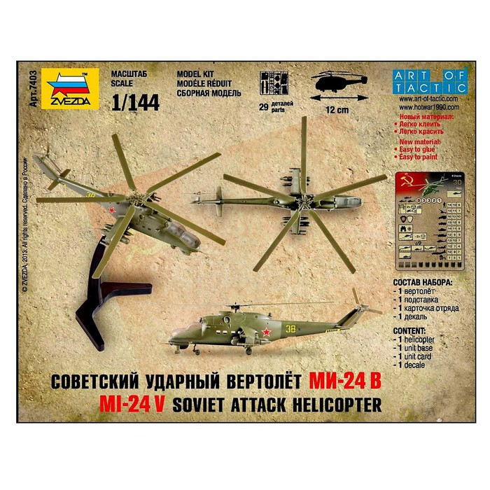 Сборная модель &laquo;Советский ударный вертолёт Ми-24В&raquo; Звезда, 1/144, (7403)