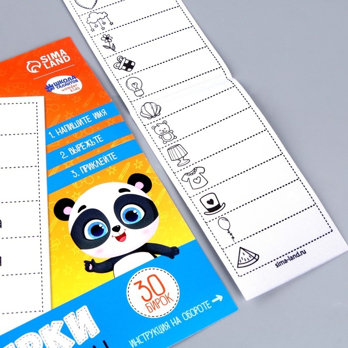 Бирки для одежды. Набор именных наклеек для маркировки детских вещей &laquo;Умная панда&raquo;,&lrm; 30 шт