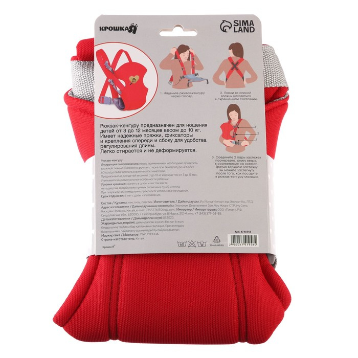 Рюкзак-кенгуру для малыша &laquo;Моё сердечко&raquo;, от 3 до 10 кг., цвет красный, Крошка Я