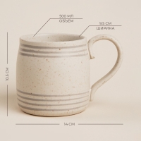 Кружка керамическая SL Home &laquo;Райяс&raquo;, 500 мл, цвет бежевый
