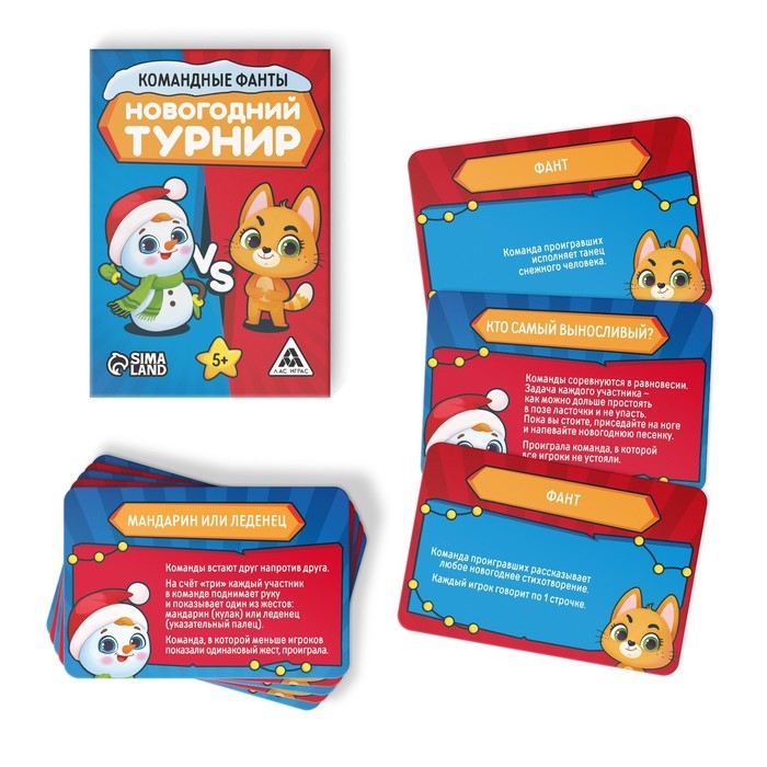 Новогодние командные фанты &laquo;Новый год: Новогодний турнир&raquo;, 20 карт, 5+