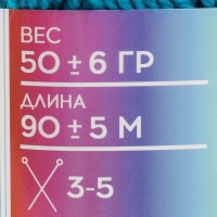 Пряжа 100% акрил "Softy Kids" 90м &plusmn;5м 50 гр цвет 18 бирюза