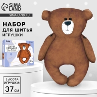 Набор для шитья. Мягкая игрушка своими руками &laquo;Мишка Брауни&raquo;, 37 см