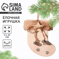 Ёлочная игрушка новогодняя деревянная &laquo;Новый год: Носочек&raquo;, 9х10 см