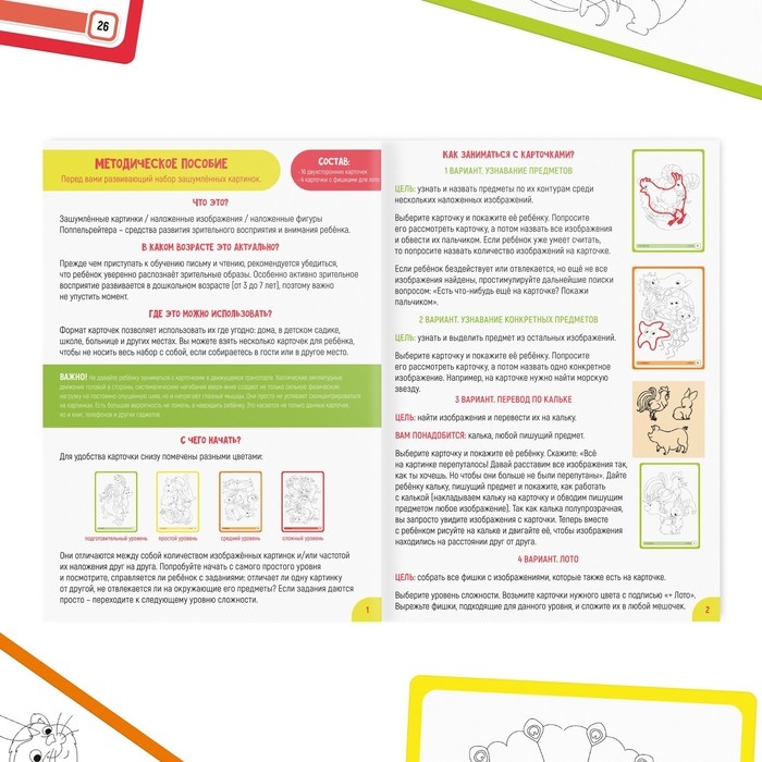 Нейропсихологический набор &laquo;Зашумлённые картинки. Животные. По методике Поппельрейтера&raquo;, фишки, 16 карточек, 3+