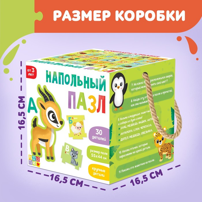 Напольный пазл &laquo;Собираем алфавит&raquo;