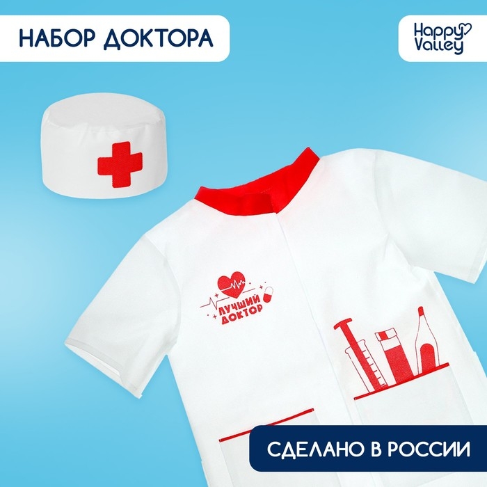 Игровой набор &laquo;Доктор&raquo;, костюм
