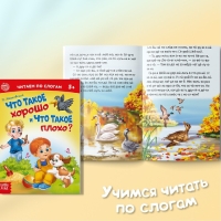 &laquo;Читаем по слогам&raquo; Книги набор , 6 шт. по 12 стр.