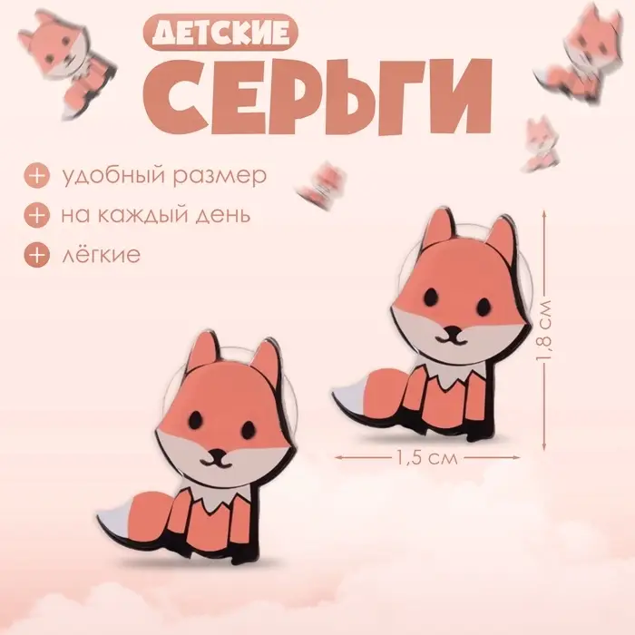 Серьги детские &laquo;Выбражулька&raquo; лисички, цветные в серебре