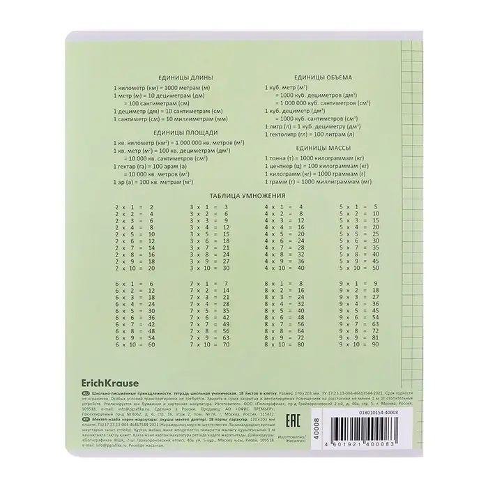 Тетрадь 18 листов в клетку ErichKrause &laquo;Классика&raquo;, обложка мелованный картон, зелёная