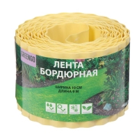 Лента бордюрная, 10 см &times; 9 м, толщина 0.6 мм, пластиковая, гофра, жёлтая, Greengo