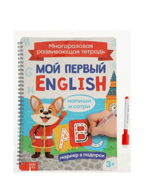 Многоразовая тетрадь "Изучаем английский язык", 40 стр