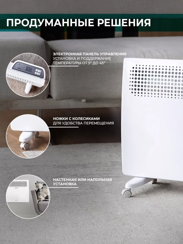 Конвектор электрический для дома с Wi-Fi 1000 Вт