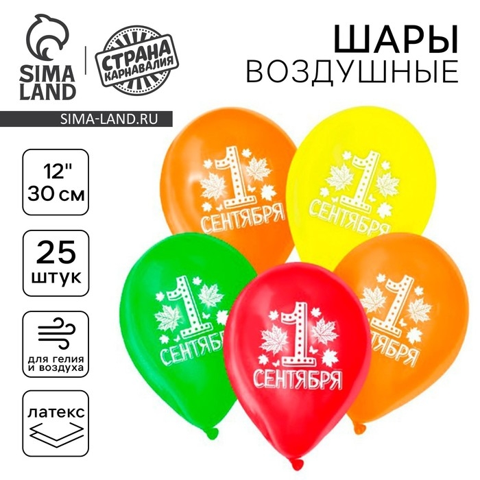 Воздушный шар латексный 12" "С 1 сентября, ребята", 25 шт.