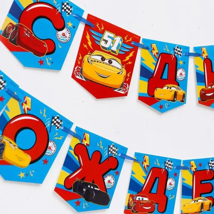 Гирлянда на ленте &laquo;С Днем Рождения!&raquo;, длина 215 см, Тачки