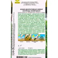 Семена цветов Кохия Живая изгородь изумрудная  Золотая серия, Ц/П,0,1 г