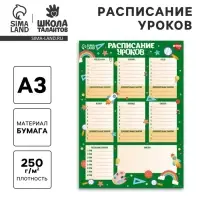 Расписание уроков &laquo;Вперед к знаниям&raquo;&lrm; бумажное, А3
