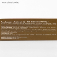 Гель-бальзам для суставов 911 &laquo;Пчелиный яд&raquo;, 100 мл