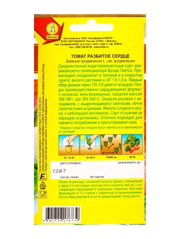 Семена Томат Разбитое сердце Мировая коллекция, Ц/П,10 шт.