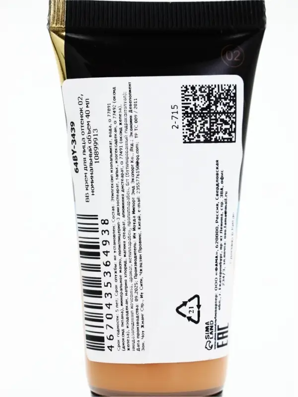 BB крем для лица оттенок 02, 40 мл (Светлый)