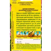Семена цветов Цинния Крупноцветковая розовая , Ц/П,0,3 г