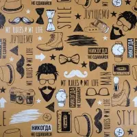 Бумага упаковочная глянцевая двухсторонняя &laquo;Брутальному мужчине&raquo;, 70 х 100 см