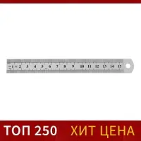 Линейка металлическая, 15 см
