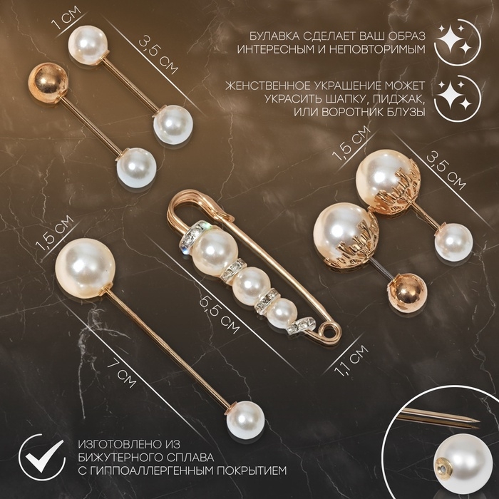 Набор булавок (6 шт.) &laquo;Жемчуг&raquo;, 6,5 см, цвет белый в золоте