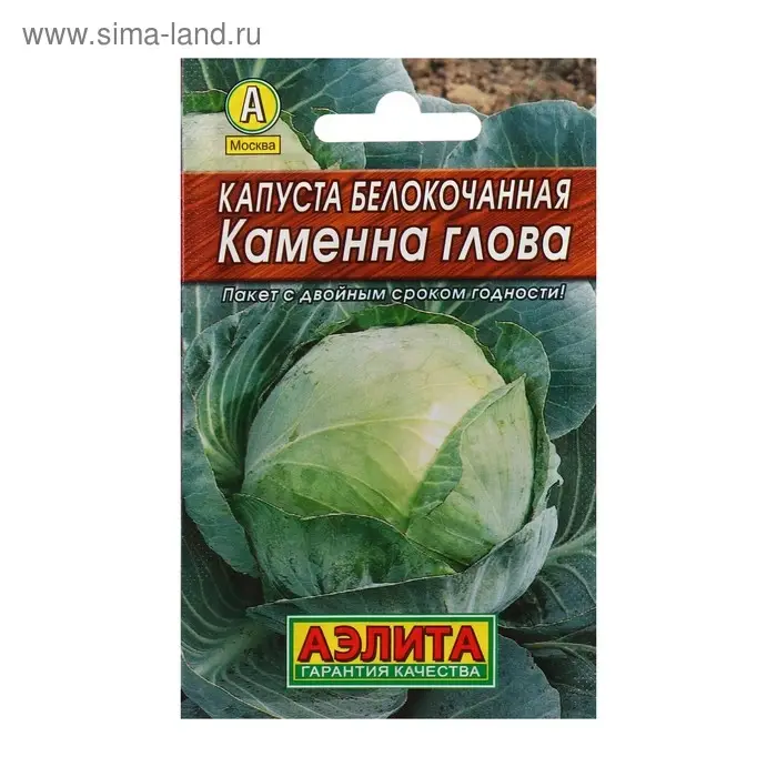 Семена  Капуста белокочанная "Каменна глова" "Лидер", позднеспелый, 0,3 г ,