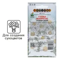 Семена цветов Статица "Суприм синяя", 0,15 г