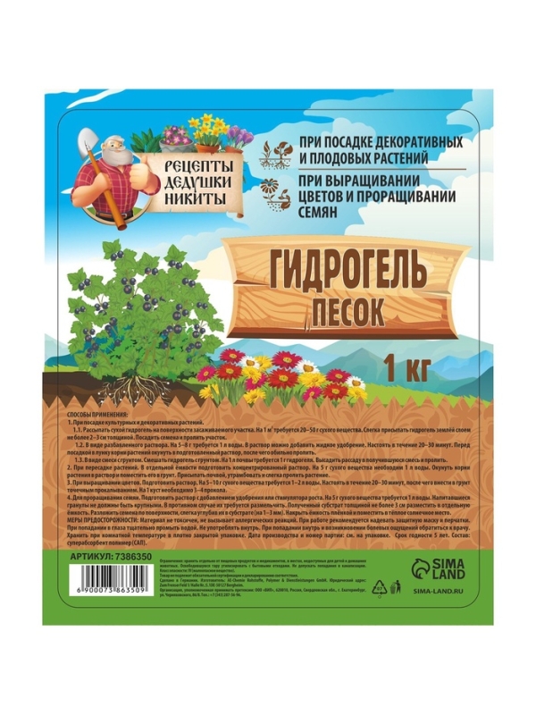 Гидрогель "Рецепты Дедушки Никиты", песок, 1 кг