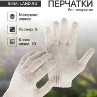Перчатки садовые, хб, вязка 10 класс, 3 нити, размер 9, без покрытия, белые, Greengo