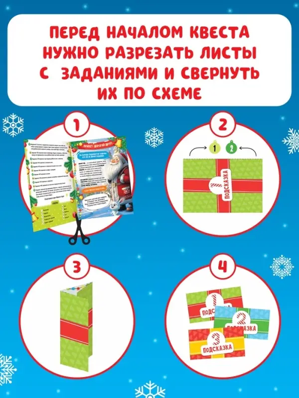 Новогодний квест по поиску подарка "Куда пропал подарок?", 24 стр
