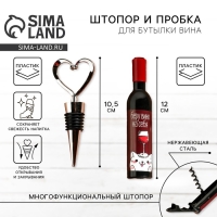 Штопор и пробка для бутылки вина &laquo;Винишко&raquo;