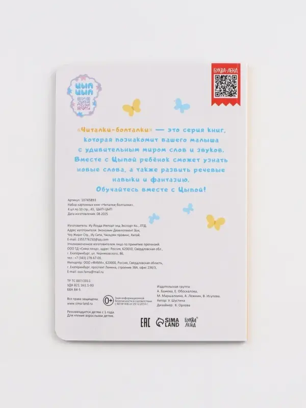 Набор картонных книг "Стихи-болтушки", 4 шт по 10 стр., А5, ЦЫП-ЦЫП