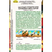 Семена цветов Настурция Строберри крем карликовая, смесь сортов  Золотая серия, Ц/П,1 г