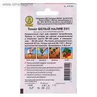 Семена Томат "Белый налив 241" "Лидер",детерминантный 0,2 г    ,