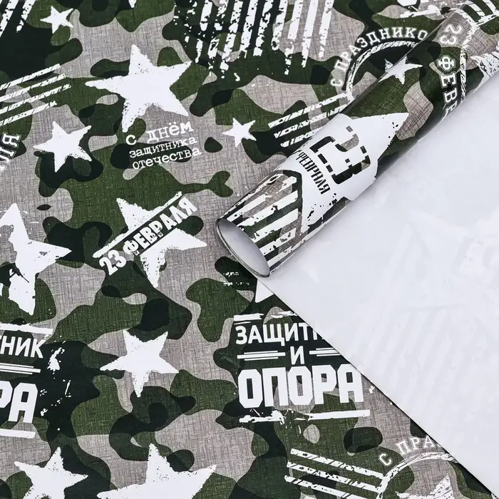 Бумага упаковочная, глянцевая &laquo;Защитник и опора&raquo; 70&times;100 см