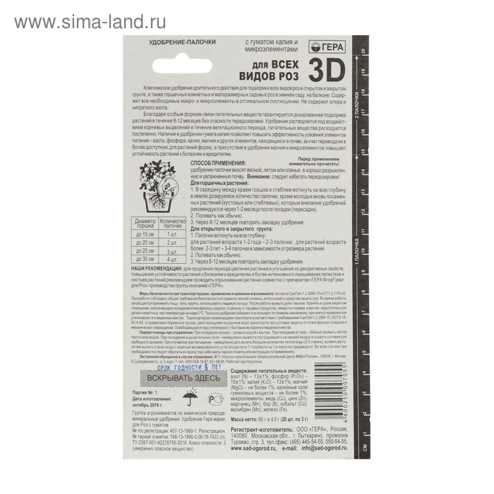 Удобрение "Гера 3D", для всех видов роз, палочки, 60 г