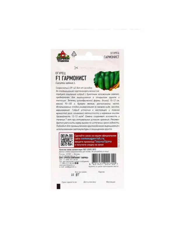Семена Огурец Гармонист F1 10 шт. Уд. с. корнишон