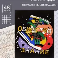 Тетрадь предметная 48 листов в клетку Calligrata, &laquo;Кеды. Обществознание&raquo;, картонная обложка
