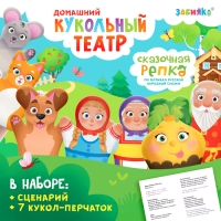 Кукольный театр &laquo;Сказка: Репка&raquo;, 7 кукол на руку, сценарий